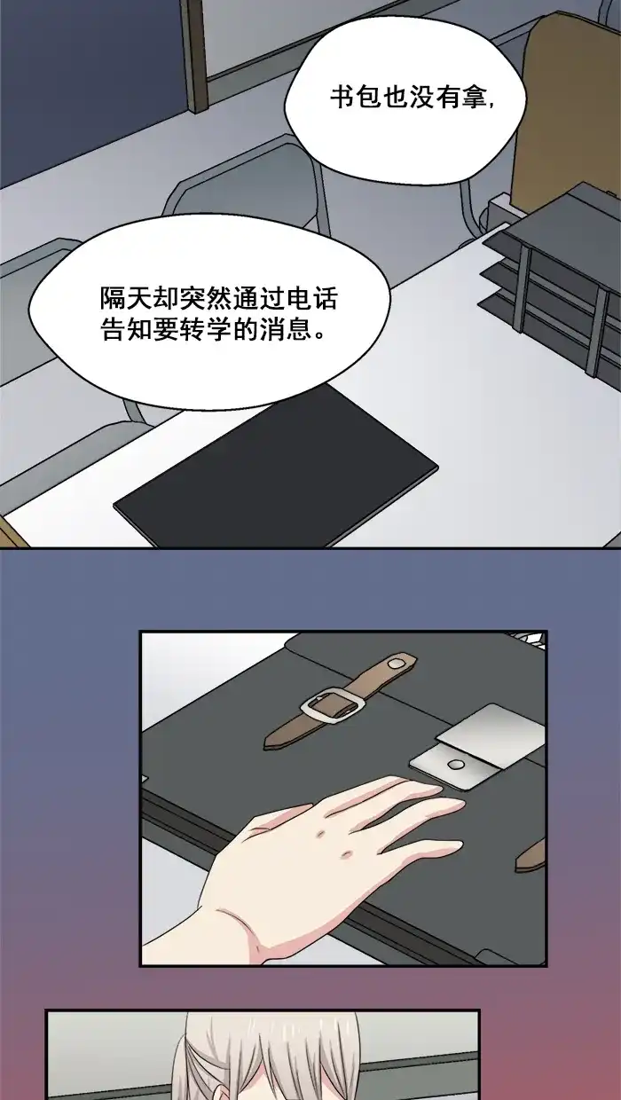 《交换的少女》第49话 第28页