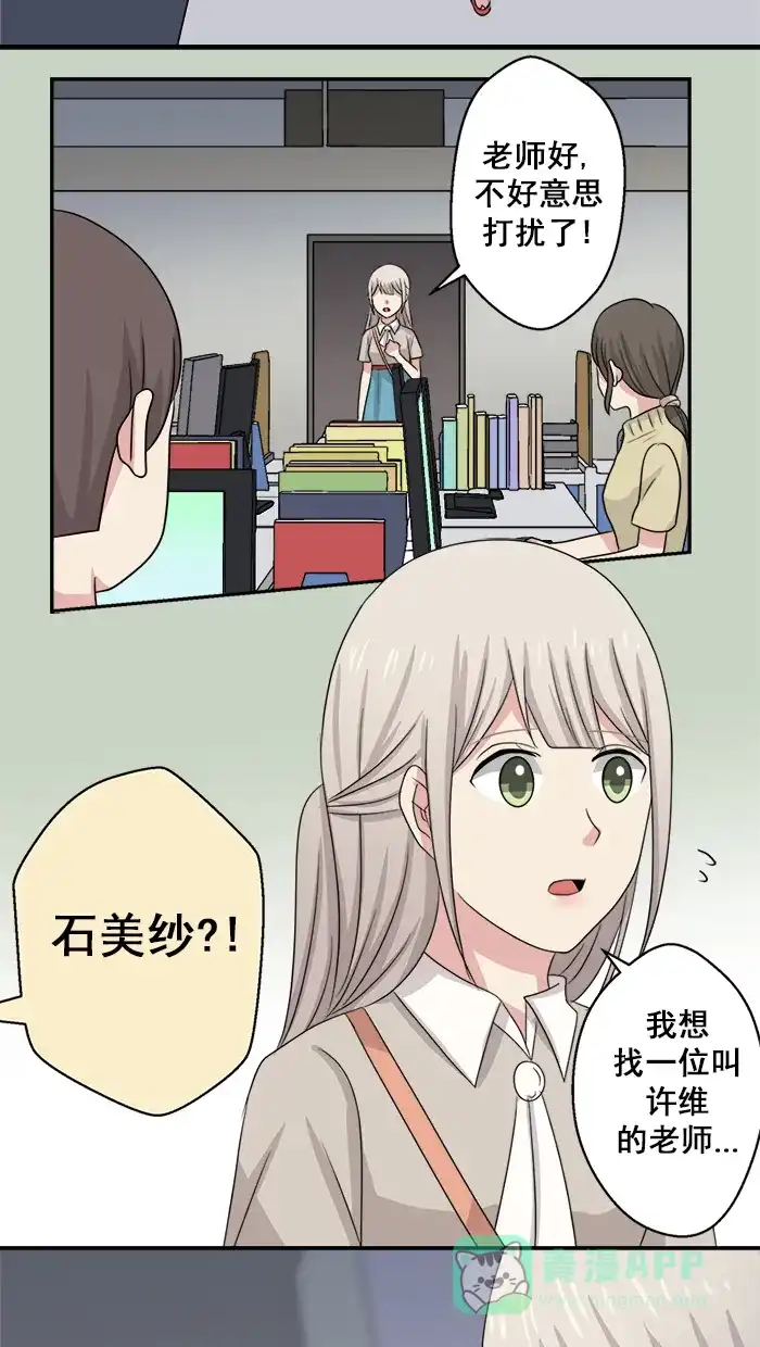 《交换的少女》第49话 第21页