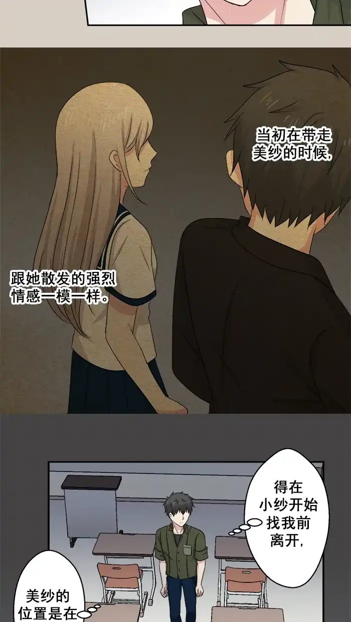 《交换的少女》第50话 第3页
