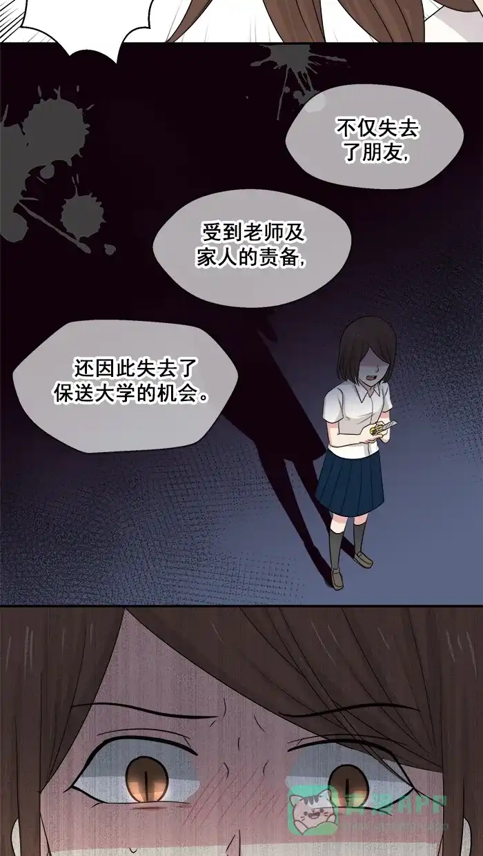 《交换的少女》第50话 第16页