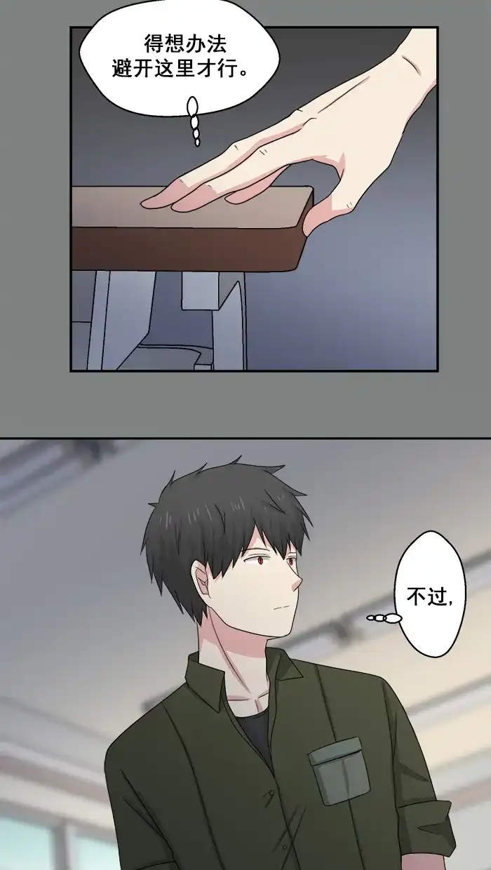 《交换的少女》第50话 第8页