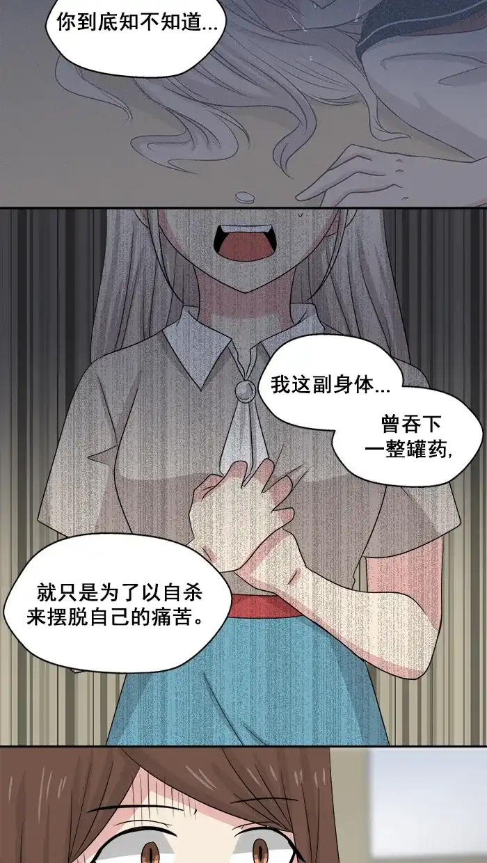 《交换的少女》第50话 第40页