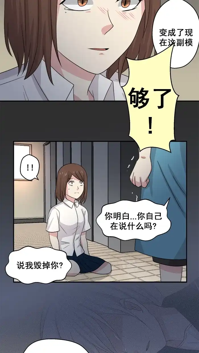 《交换的少女》第50话 第39页