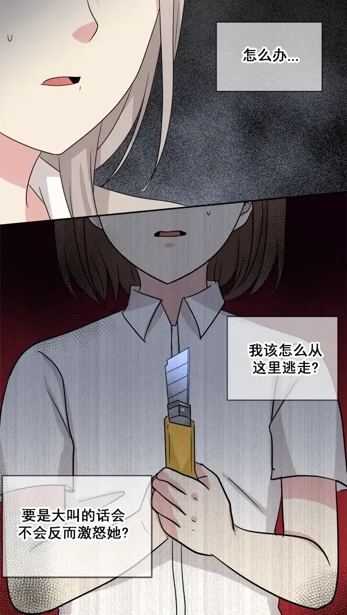 《交换的少女》第50话 第18页