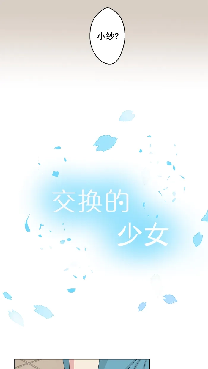 《交换的少女》第50话 第12页