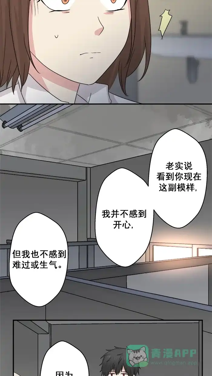 《交换的少女》第50话 第41页