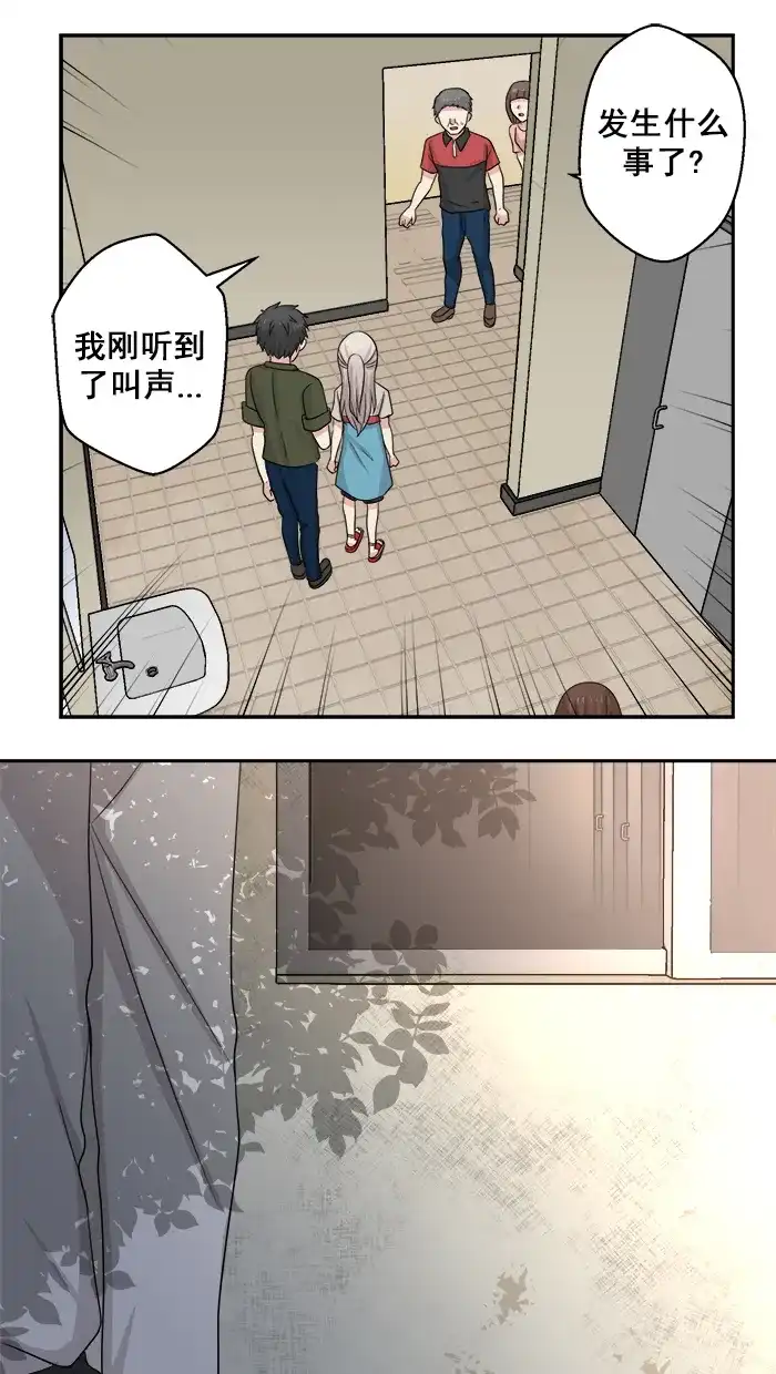 《交换的少女》第50话 第45页