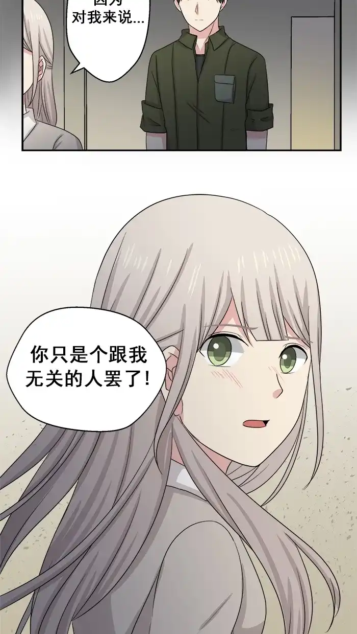 《交换的少女》第50话 第42页