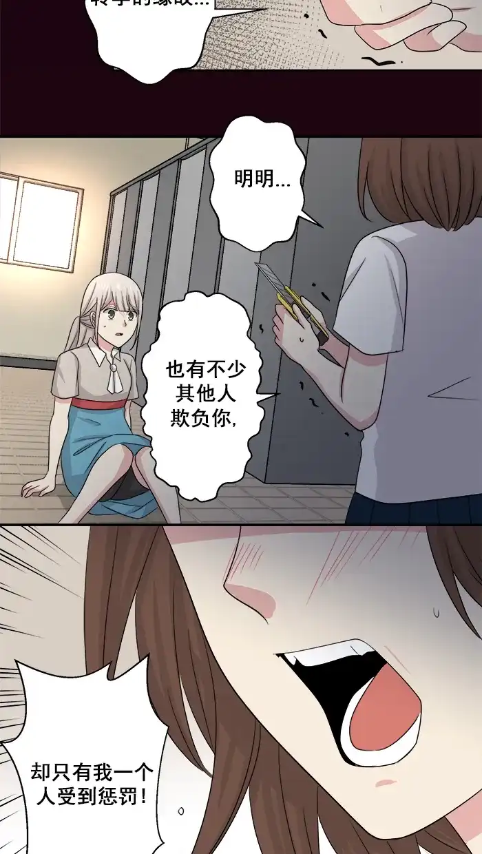 《交换的少女》第50话 第15页