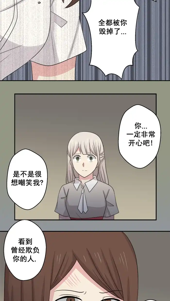 《交换的少女》第50话 第38页