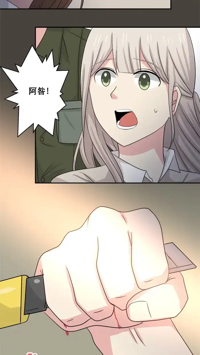 《交换的少女》第50话 第32页
