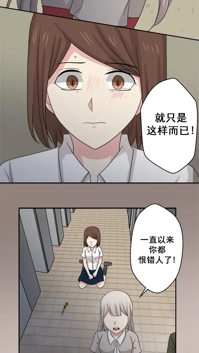 《交换的少女》第50话 第43页