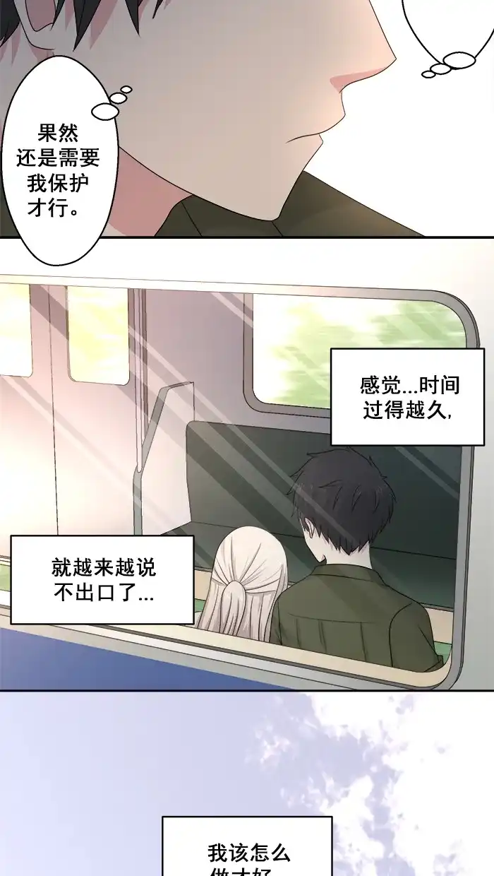 《交换的少女》第51话 第28页