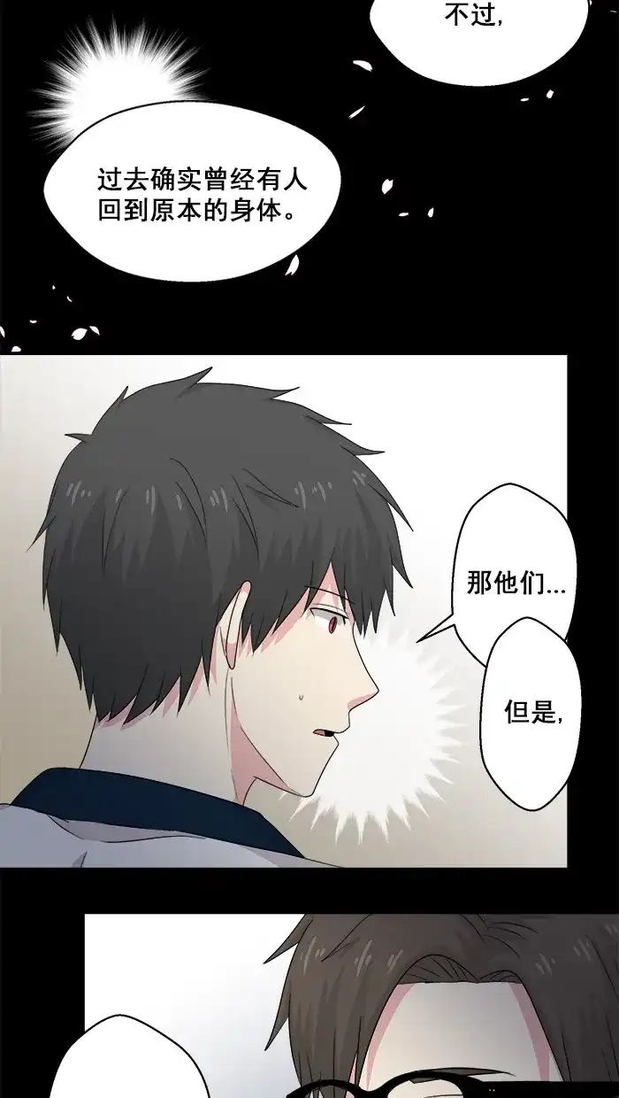 《交换的少女》第51话 第17页