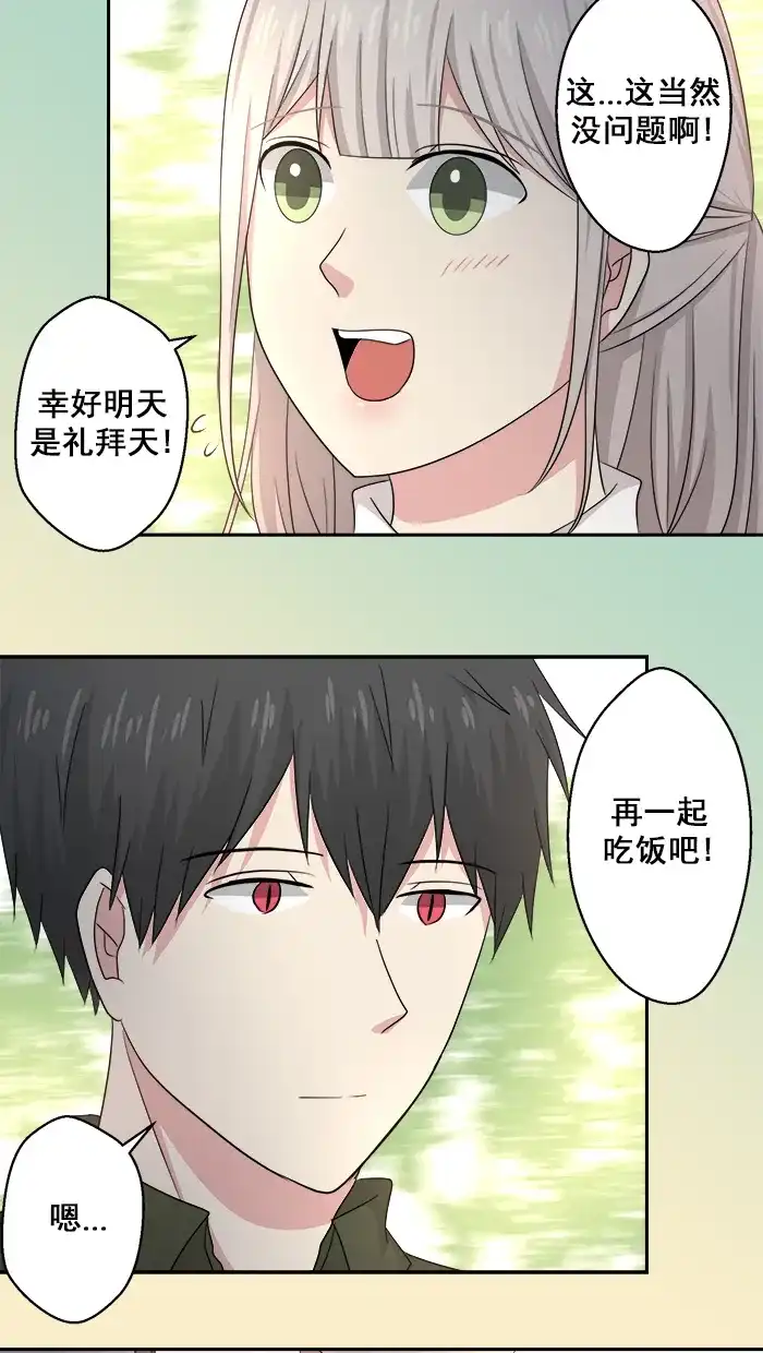 《交换的少女》第51话 第8页
