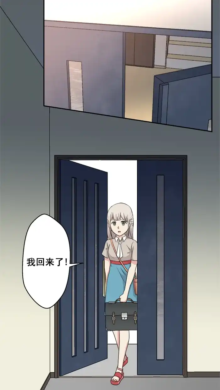《交换的少女》第51话 第30页
