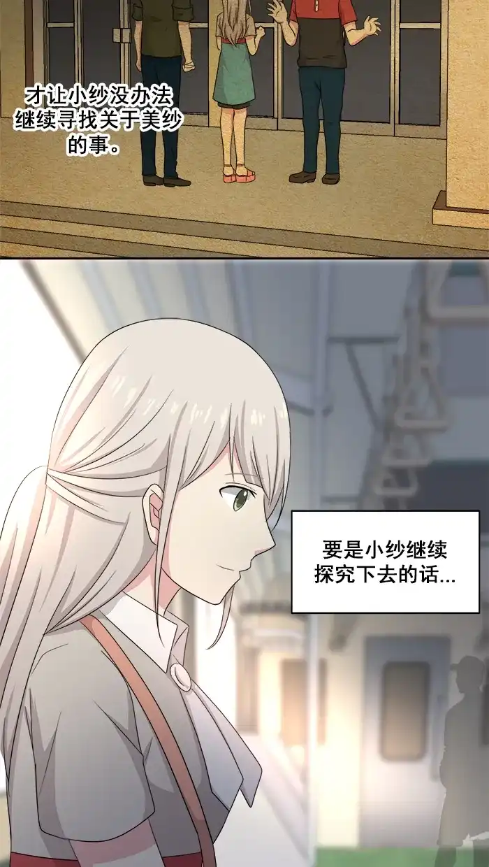 《交换的少女》第51话 第10页