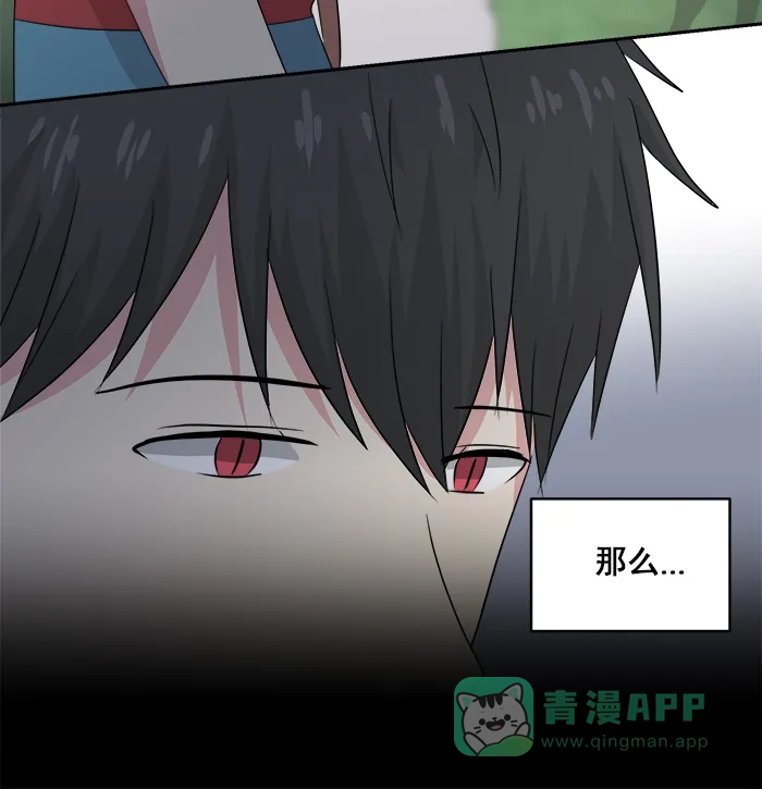 《交换的少女》第51话 第11页