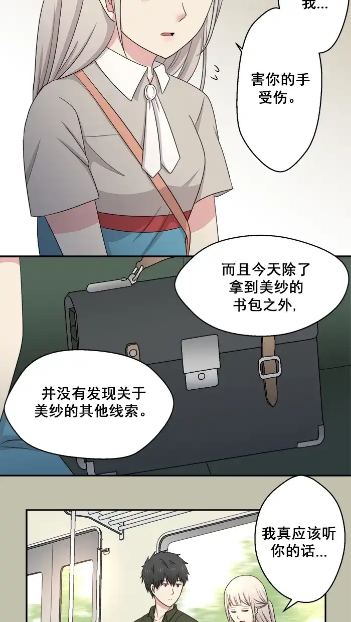 《交换的少女》第51话 第3页