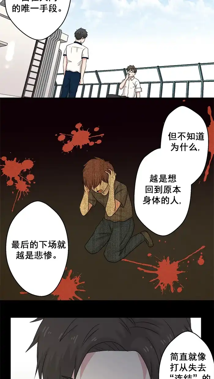 《交换的少女》第51话 第15页