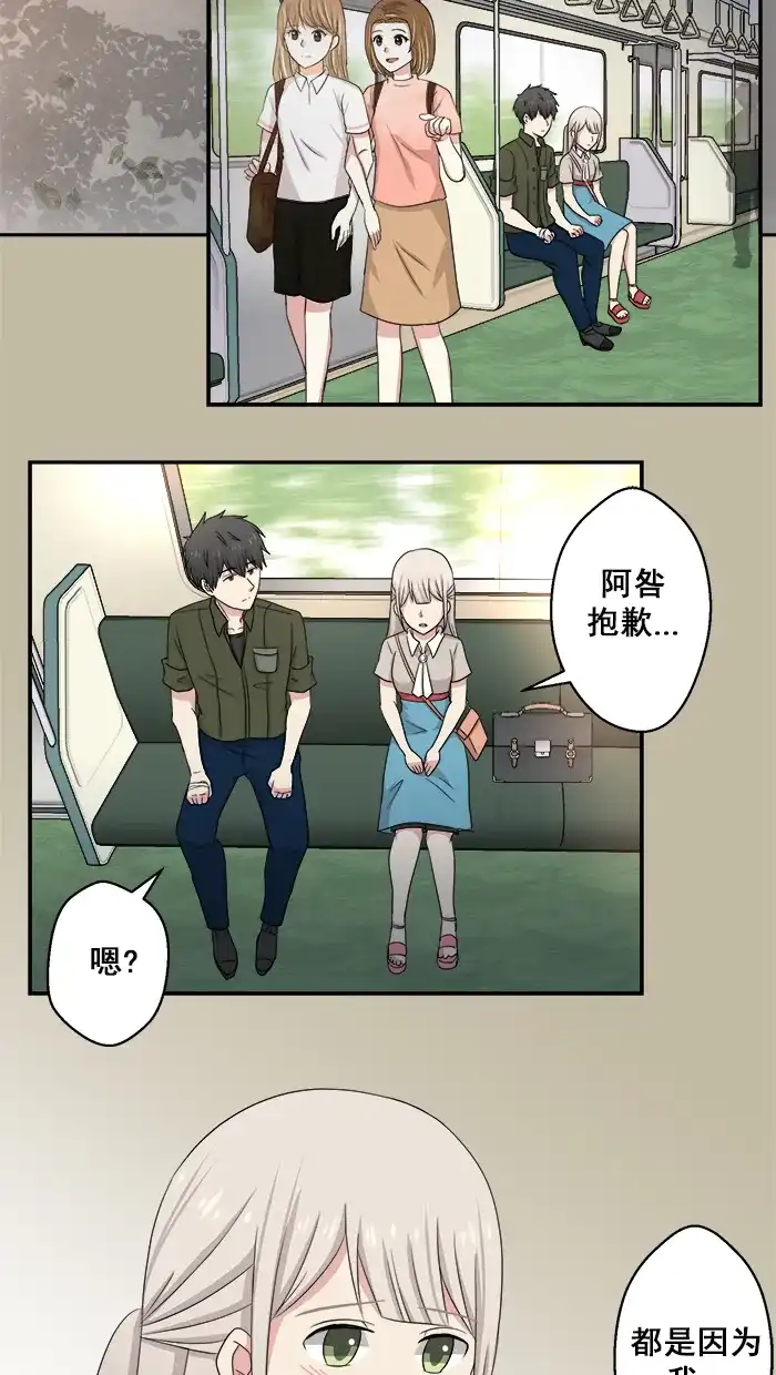 《交换的少女》第51话 第2页