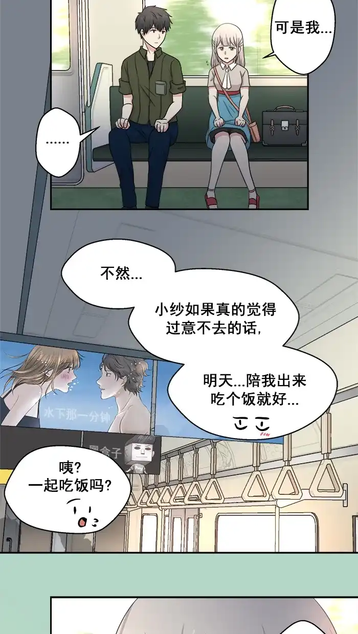 《交换的少女》第51话 第7页