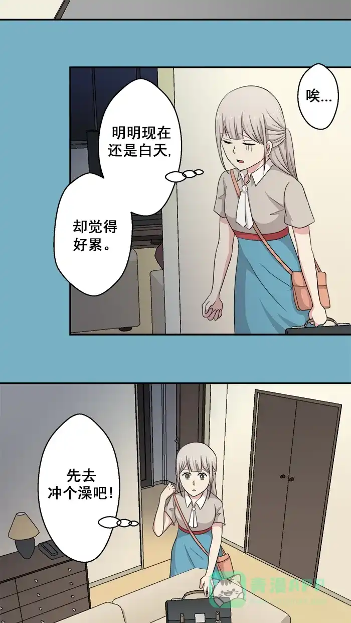 《交换的少女》第51话 第31页