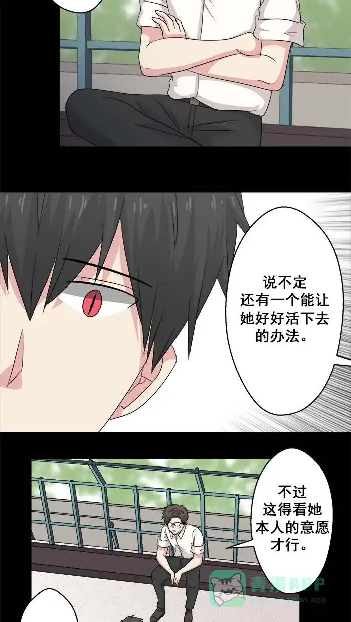 《交换的少女》第51话 第21页