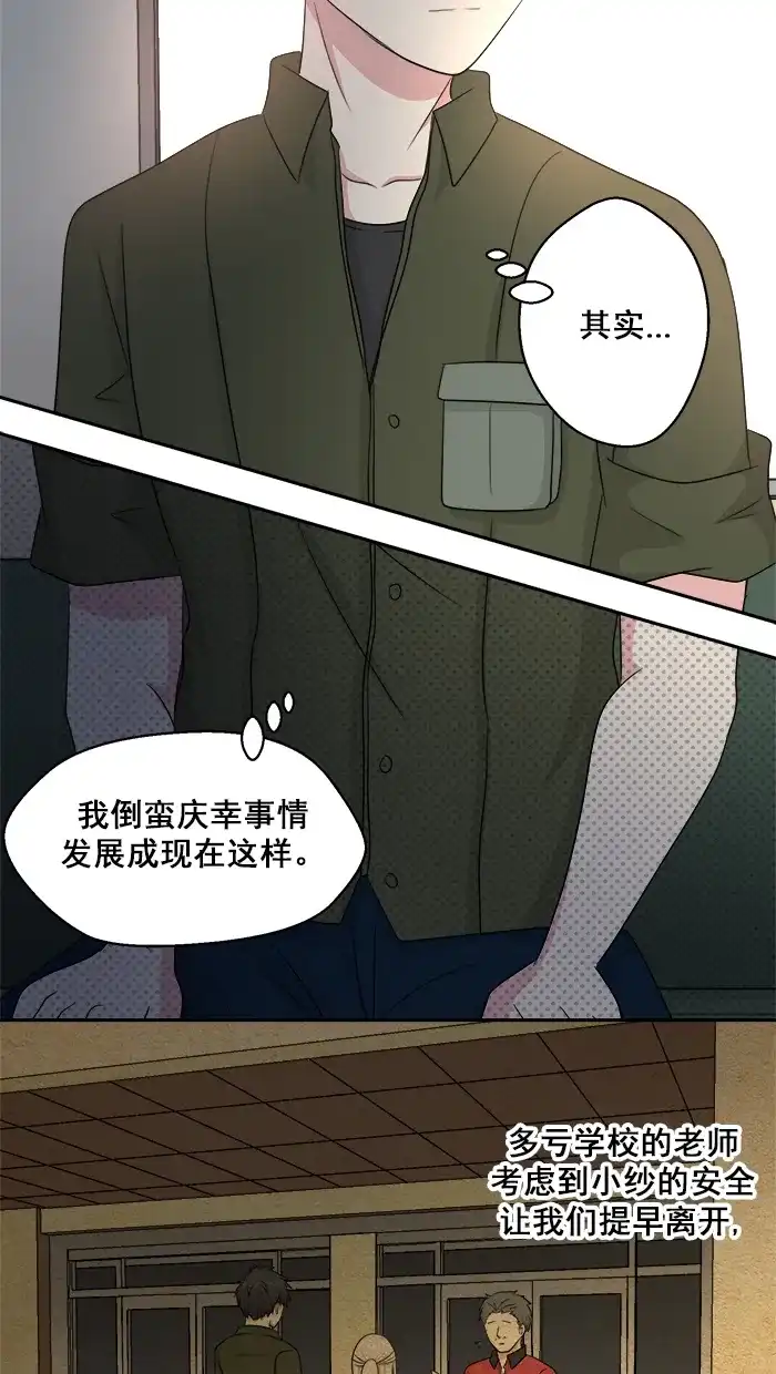 《交换的少女》第51话 第9页