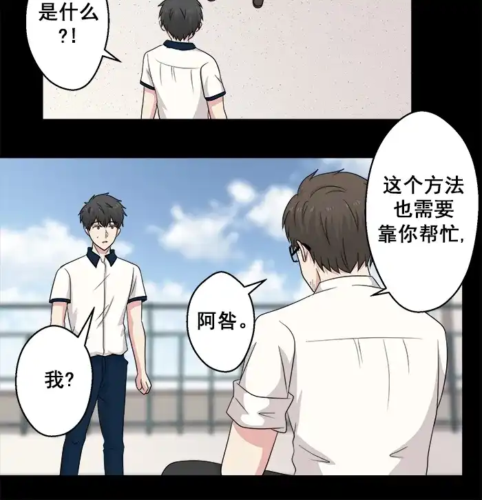 《交换的少女》第51话 第22页