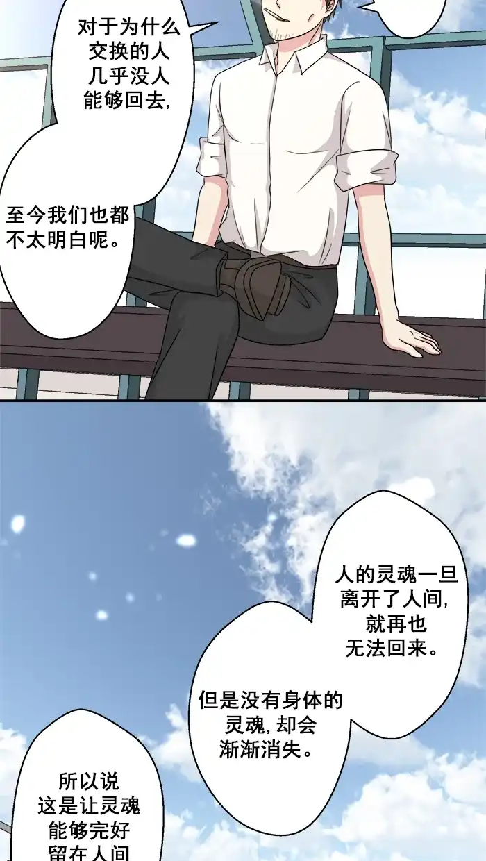 《交换的少女》第51话 第14页