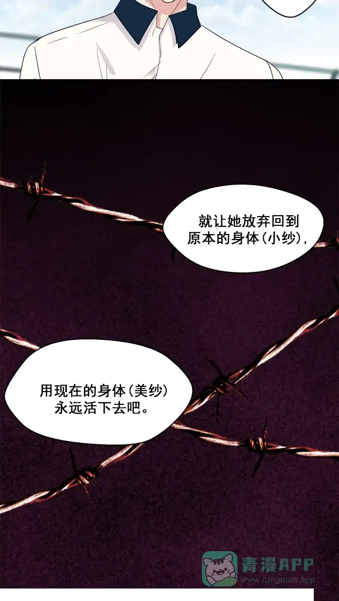 《交换的少女》第51话 第41页