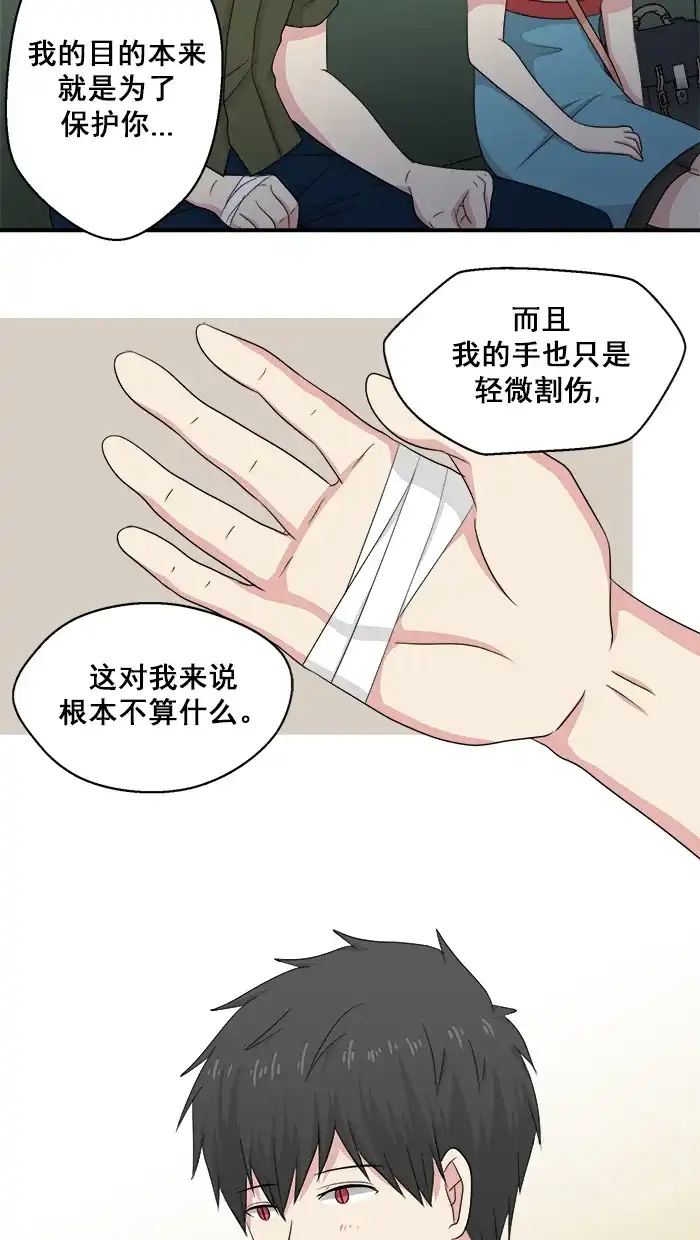 《交换的少女》第51话 第5页