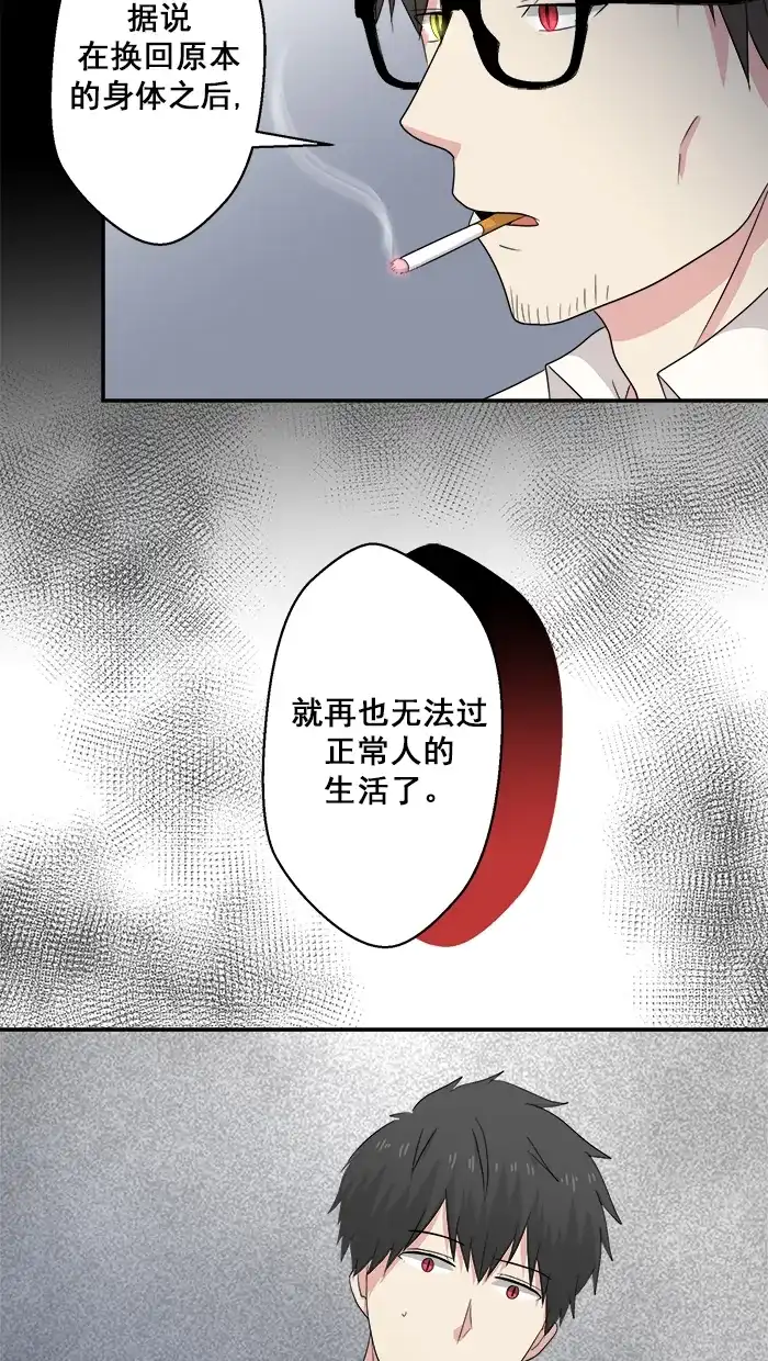 《交换的少女》第51话 第18页