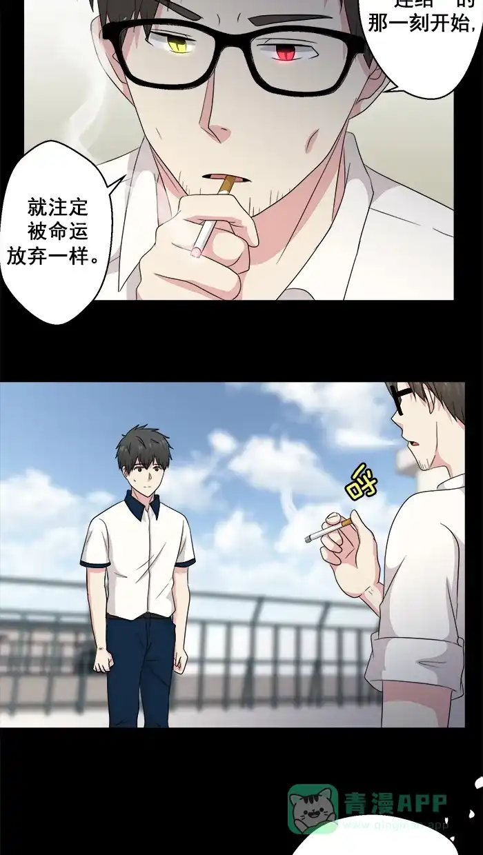 《交换的少女》第51话 第16页