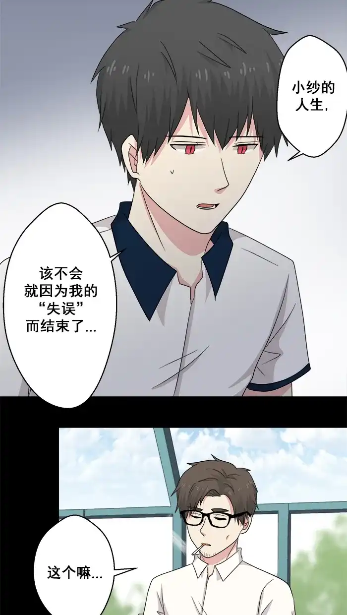 《交换的少女》第51话 第20页
