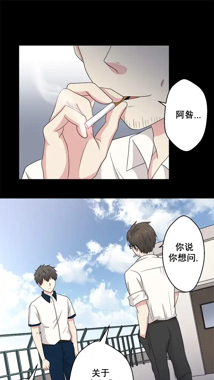 《交换的少女》第51话 第12页