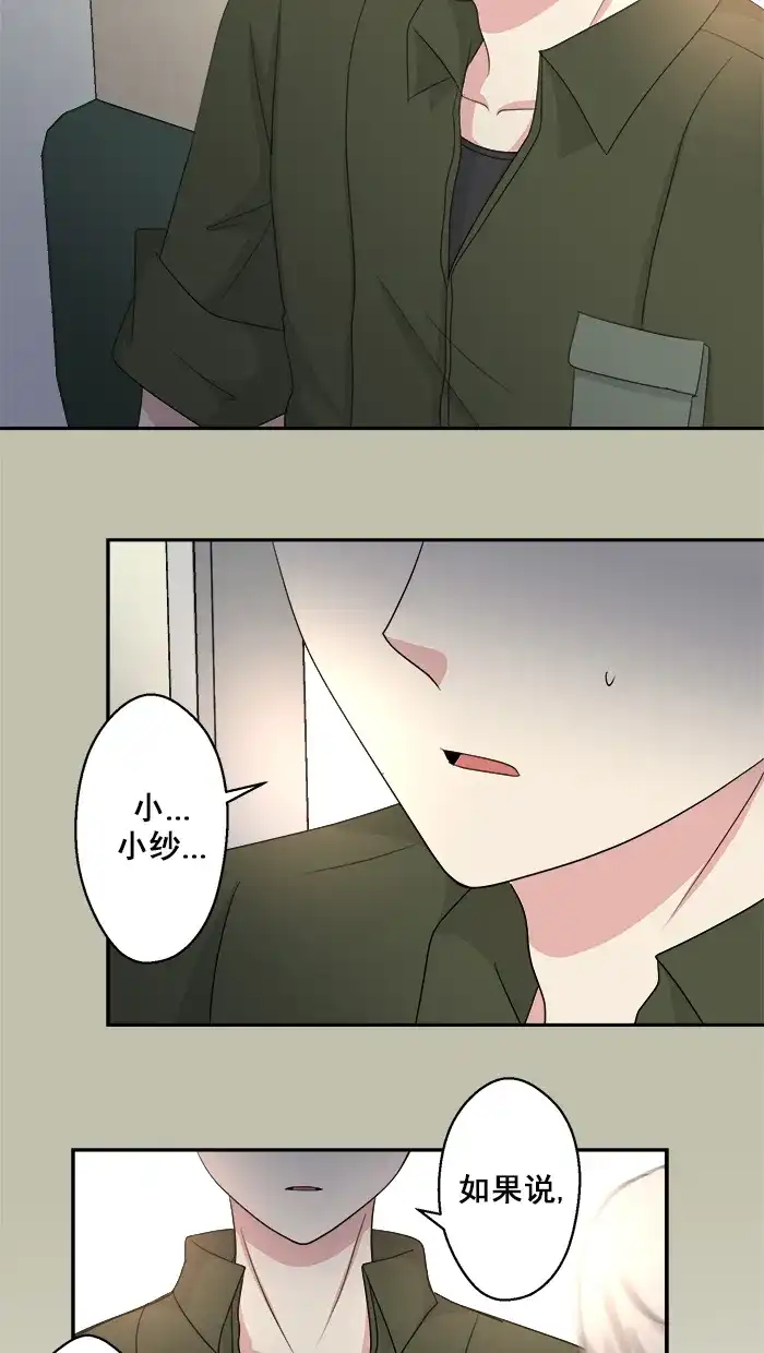 《交换的少女》第51话 第24页