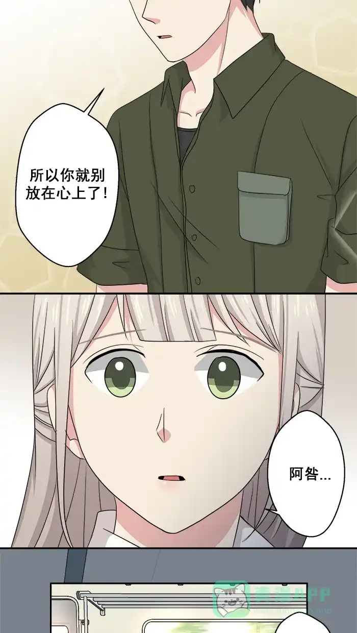 《交换的少女》第51话 第6页