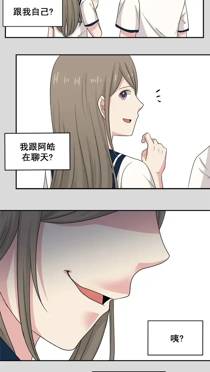 《交换的少女》第52话 第7页