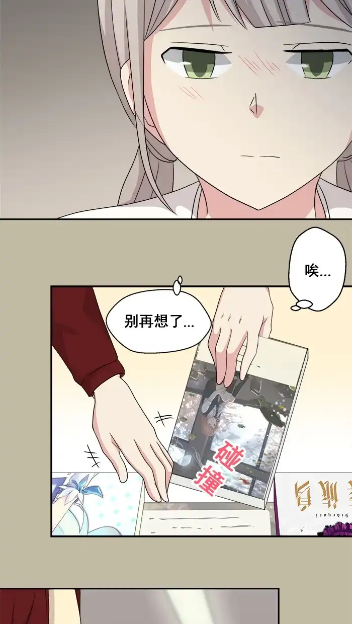 《交换的少女》第52话 第37页