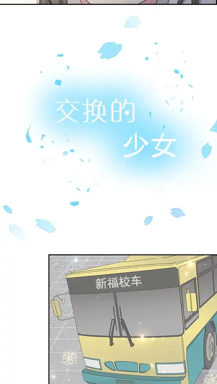《交换的少女》第52话 第3页