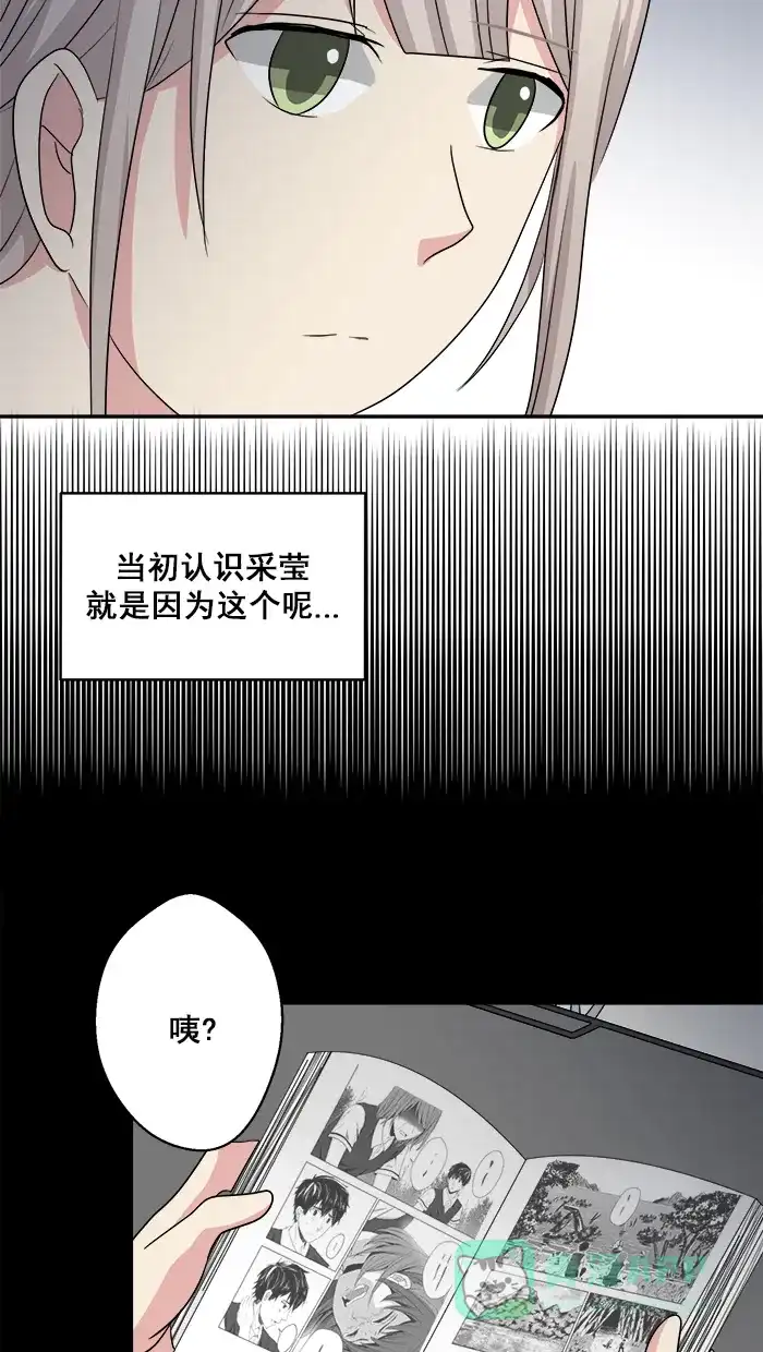 《交换的少女》第52话 第31页