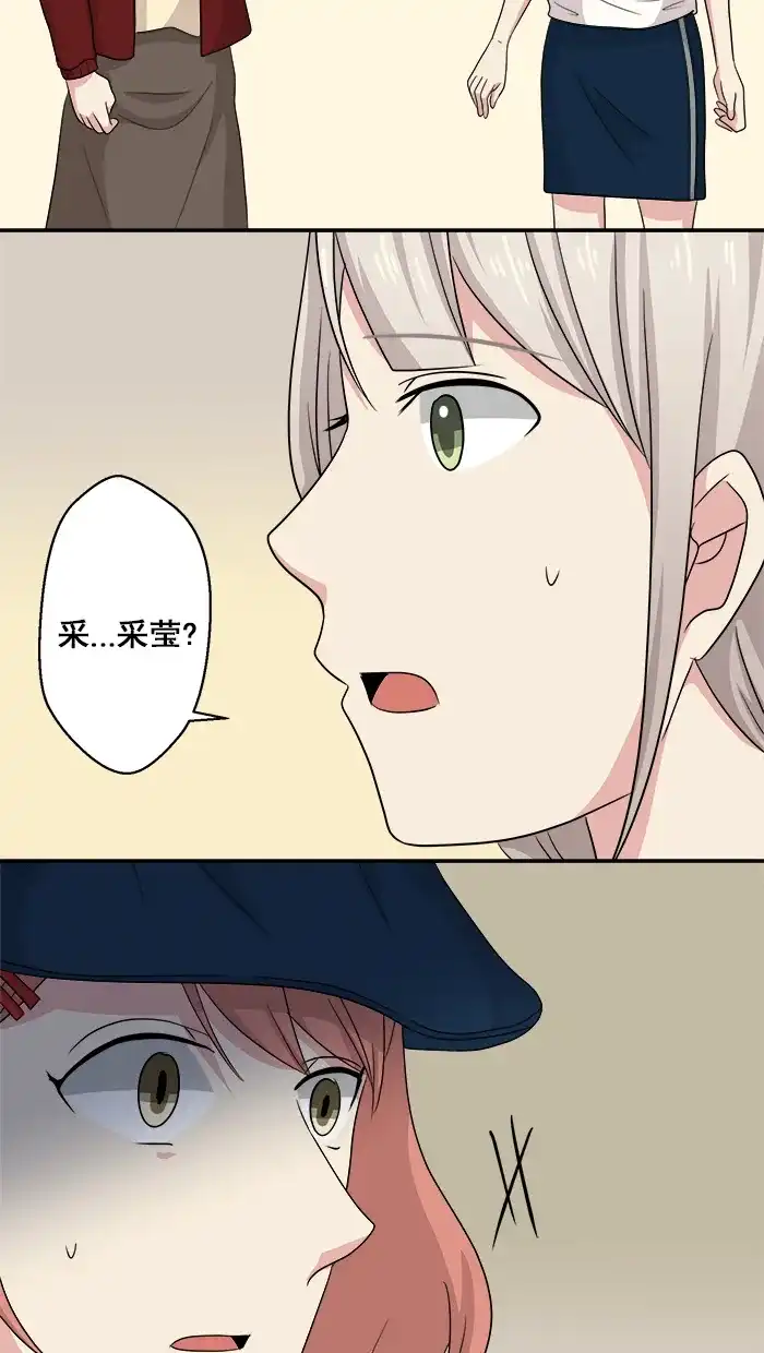《交换的少女》第52话 第39页