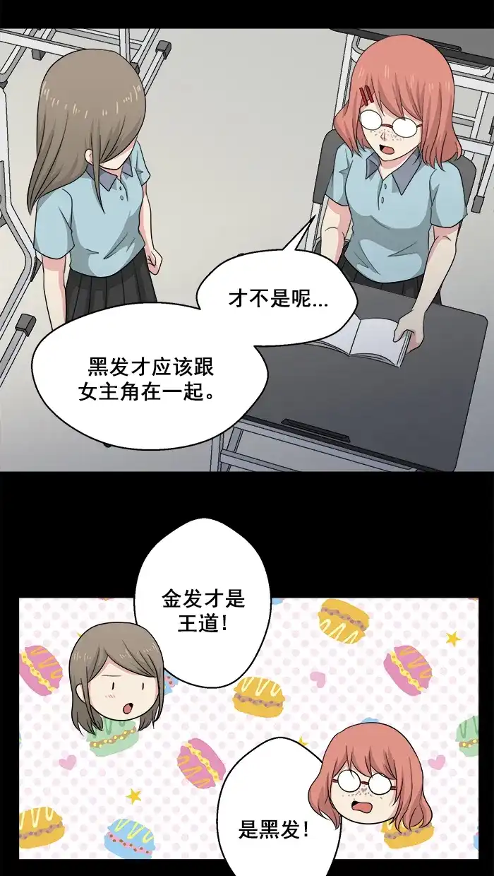 《交换的少女》第52话 第35页
