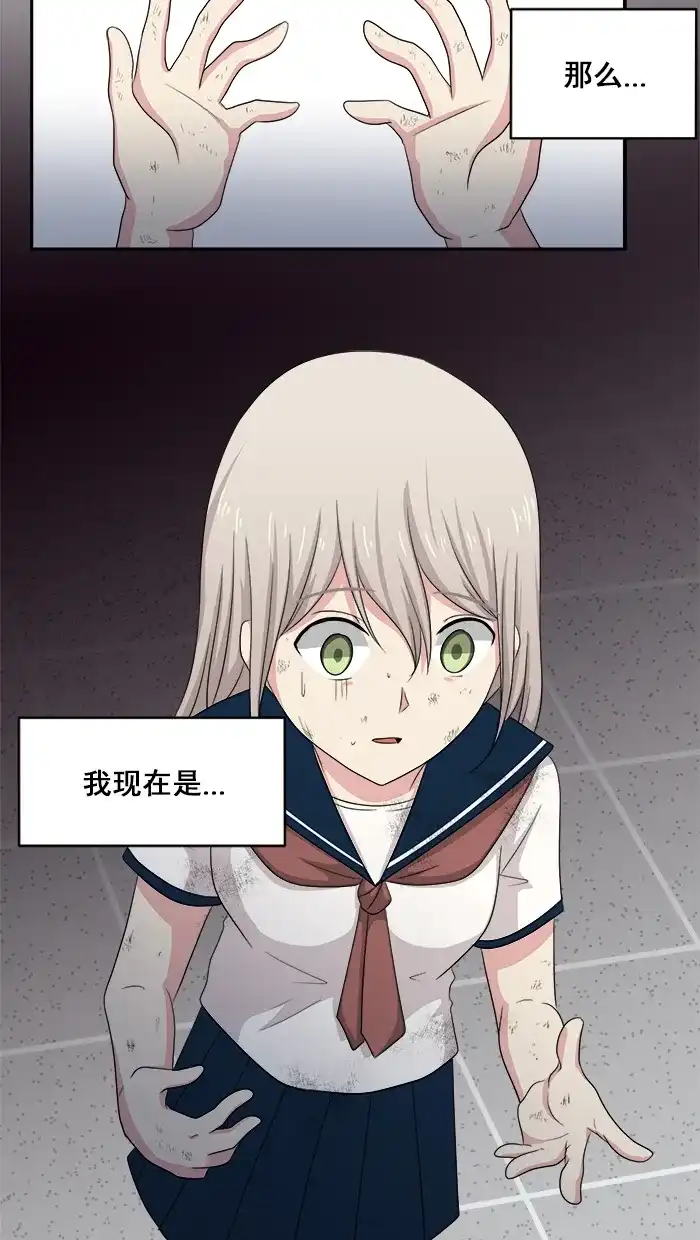 《交换的少女》第52话 第9页