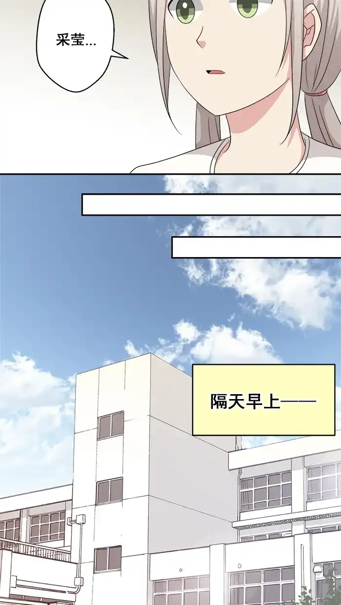 《交换的少女》第52话 第43页