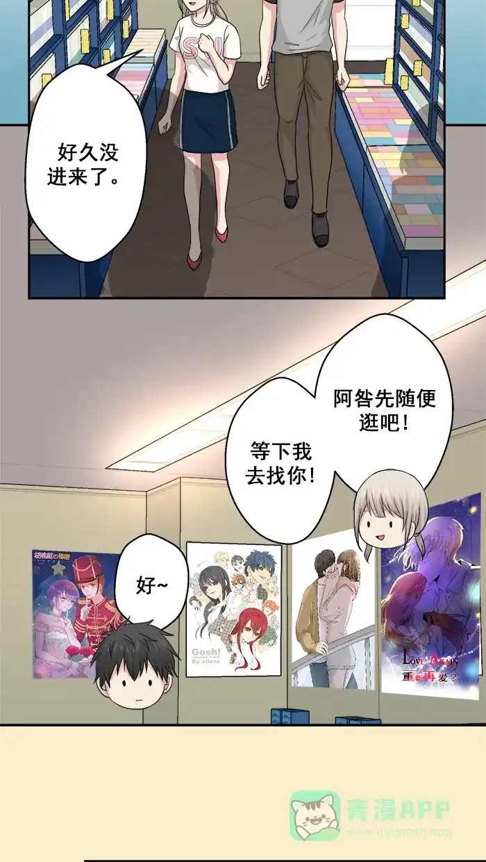 《交换的少女》第52话 第26页