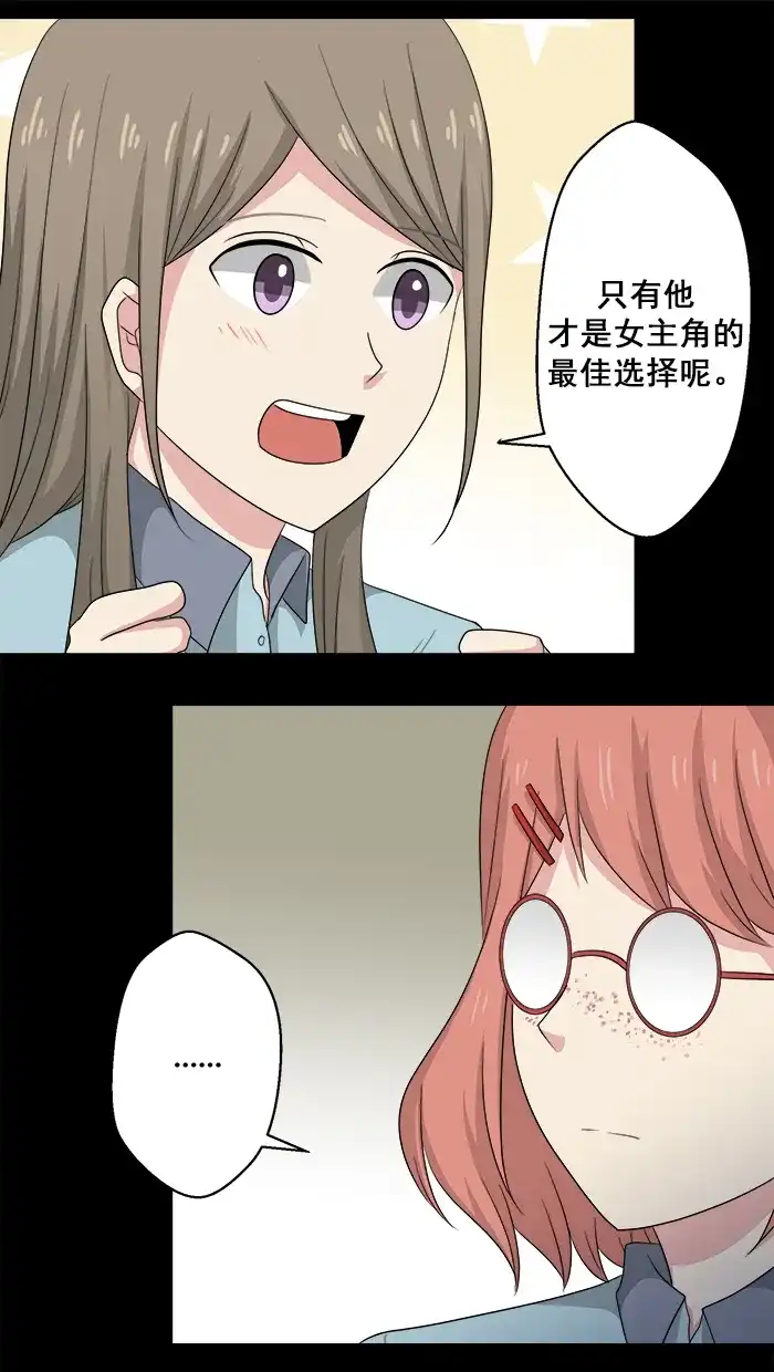 《交换的少女》第52话 第34页