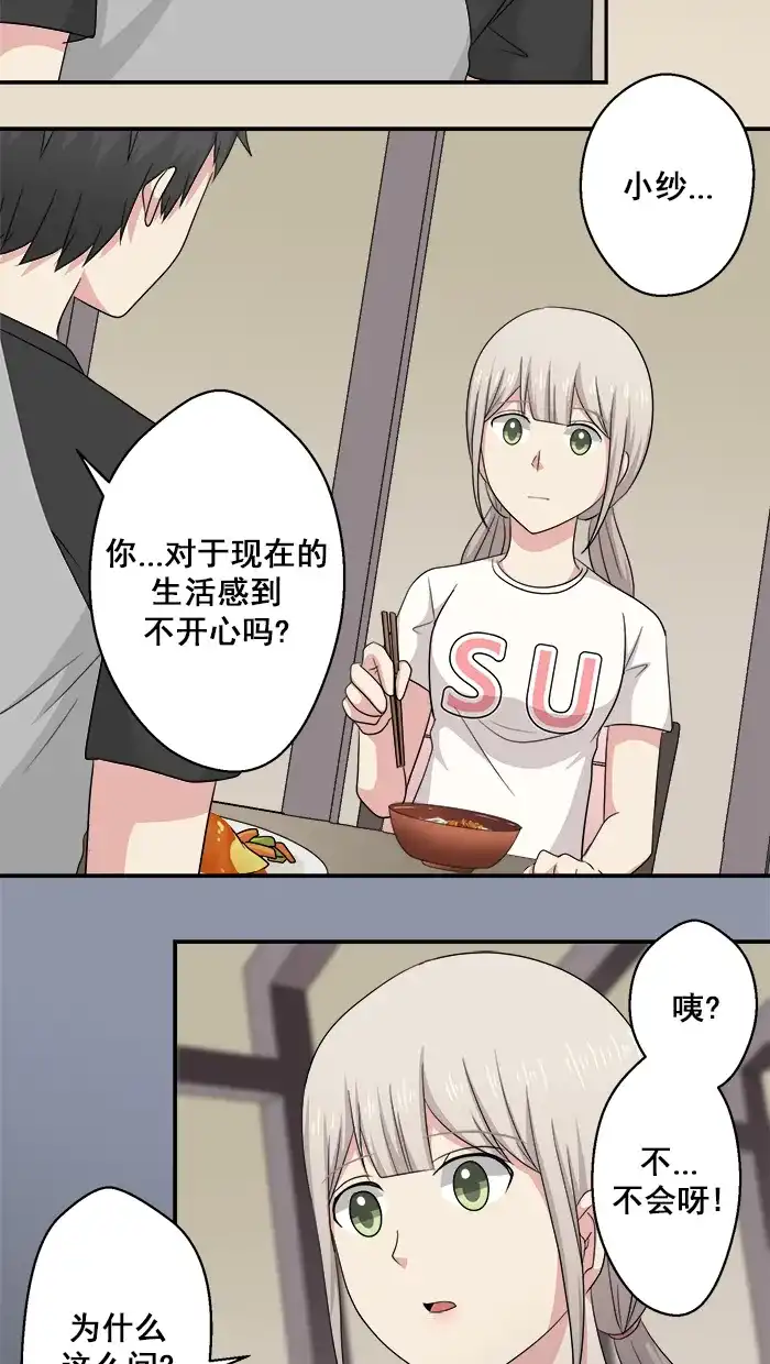 《交换的少女》第52话 第19页